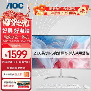 AOC一体台式机23.8英寸微边高清大屏办公家用商用多功能电脑一体机【12代N5095/8G DDR4/256G SSD】