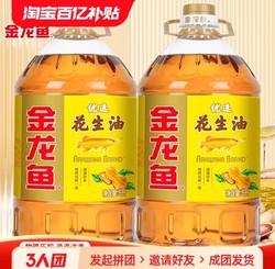 金龙鱼 优选花生油5L*2桶压榨一级食用油厨房家用炒菜烹饪煎炒粮油