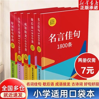 好词好句好段1-6年级巴掌书口袋本随身带随时学小学生课外阅读