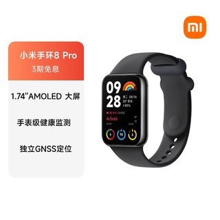 Xiaomi 小米 手环8 Pro 智能手环 夜跃黑 TPU腕带（心率、血氧、压力、NFC、GNSS）