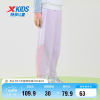 特步（XTEP）儿童童装男女童中大童百搭潮流舒适针织长裤 雾纱紫 130cm