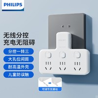 PHILIPS 飞利浦 品字型插座一转多插头排插排独立开关插座转换器家居宿舍用