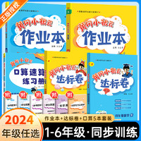 2024新黄冈小状元作业本达标卷语文数学一二三四五六年级上册下册黄岗同步练习册训练题人教版一课一练全套小学学霸作业本强化训练