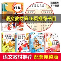 《读读童谣和儿歌》注音、全套4册  赠送阅读手册