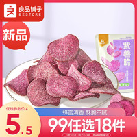 BESTORE 良品铺子 紫薯脆(蜂蜜柠檬味)45g办公室休闲零食 ins网红特产小零食地瓜