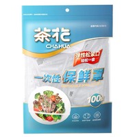 CHAHUA 茶花 一次性保鲜膜套罩食品级专用带松紧剩菜碗盘保险套家用保鲜袋