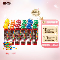 m&m's 玛氏 牛奶巧克力豆小筒装28g*12共336g mm豆春游露营儿童零食糖果礼物