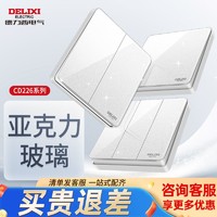 DELIXI 德力西 开关插座多孔多功能家用86型墙上插座空调16A亚克力226白