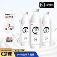 Bright 光明 如实 原味0蔗糖950g*3瓶风味发酵乳高品质低温酸奶家享装顺丰包邮