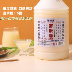 子陵滩 鲜米酒本色甜酒酿2.5L原味糯米酒农家自酿醪糟低度米酒5斤