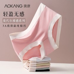 AOKANG 奥康 莫代尔内裤女纯棉无痕全棉裆少女生春季常规中腰透气三角裤头