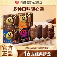 百亿补贴：MAGNUM 梦龙 冰淇淋经典口味巧克力脆皮香草冰激凌和路雪糕冷饮