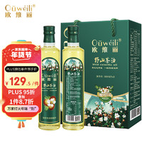 Ouweili 欧维丽 山茶油500ml*2礼盒 低温一级物理压榨茶籽油 年货节送礼福利