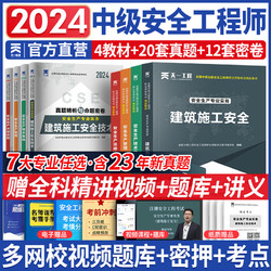 注册安全工程师2024教材真题