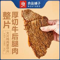 BESTORE 良品铺子 牛肉干80g五香味牛肉干零食小吃手撕牛肉干