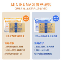 MINIKUMA 日本肌肉舒缓肩颈腰椎膏药贴热敷颈椎膝盖关节止痛久九光膏贴1359