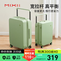 mixi 米熙 宽拉杆登机箱20英寸行李箱小型旅行箱子女密码箱包男果绿82