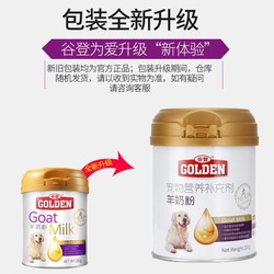 GOLDEN 谷登 宠物狗狗羊奶粉均衡营养滋补新生幼犬保健补钙200g