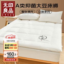 MUJI 無印良品 無印良品酒店床墊遮蓋物1.8米床軟墊家用墊子床褥子大豆纖維雙人墊被