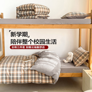 无印良品A类抗菌纯棉宿舍床上三件套0.9/1.2米床单被套150*200cm诺卡