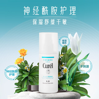 Curel 干燥敏感肌肤专用保湿乳 120ml