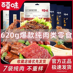 Be&Cheery 百草味 零食肉类组合620g7袋鸭腿卤肉解馋小零食送女友宿舍宵夜