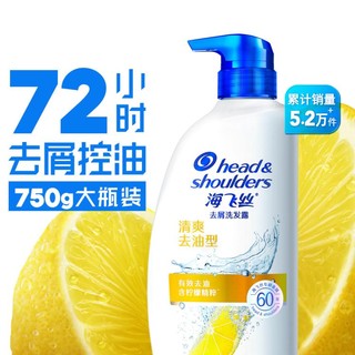 海飞丝 去屑洗发露 清爽去油型 750ml