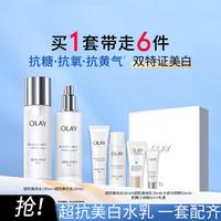 OLAY 玉兰油 美白水乳套装 烟酰胺精华洗面奶礼盒