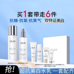 OLAY 玉兰油 美白水乳套装 烟酰胺精华洗面奶礼盒