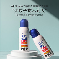 88VIP：MINIKUMA 日本MINIKUMA驱蚊喷雾长效防蚊虫神器儿童户外防叮咬驱蚊水蚊香液