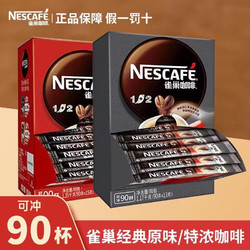 Nestlé 雀巢 咖啡1+2原味特浓 醇品黑咖啡速溶美式冰咖啡加班熬夜学习健身 原味 1350g 1盒 +特浓1170g*1盒