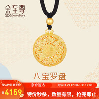 3 DG Jewellery 金至尊 黄金吊坠八宝罗盘大版古法999足金挂坠配黑绳项链计价  6.91克