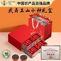 华源茶业 武夷山正山小种红茶 茶叶礼盒装500g 自己喝送礼品袋