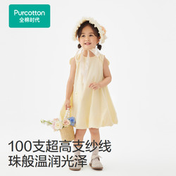 Purcotton 全棉时代 公主裙女童裙子2024新款夏装小女孩洋气高支纱裙花苞裙子