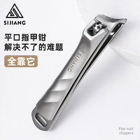 sijiang 斜口指甲刀大号指甲钳甲沟专用脚趾甲修甲工具单个装新款指甲剪