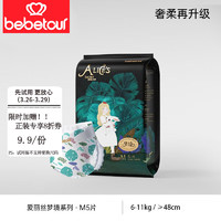 BebeTour 爱丽丝升级款梦境乐享装系列纸尿裤尿裤婴儿透气瞬吸宝宝尿不湿 M 1包 5片