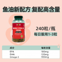 HOLLAND & BARRETT 英国hb荷柏瑞深海鱼油软胶囊omega高浓缩DHAEPA240粒吸收