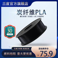 兰度3d打印耗材pla1.75mm 3.0 abs材料1kg 环保3d打印机耗材料3D打印笔材料涂鸦笔3D打印碳纤维可定制