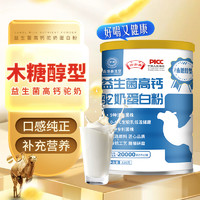 宠洛洛 Dg香港养生堂益生菌高钙驼奶粉中老年儿童成人早餐营养驼奶粉