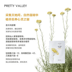 Pretty Valley 汇美舍 永久花焕眸眼膜眼贴淡化细纹黑眼圈眼袋缓解疲劳旗舰店正品