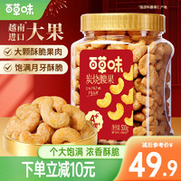 Be&Cheery 百草味 炭烧腰果500g 风味罐装坚果越南腰果仁休闲零食 500g