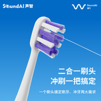 声智科技 声智水牙刷便携紫外消毒家用电动牙刷冲牙器二合一正畸专用水牙线