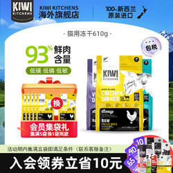 KIWI KITCHENS 新西兰进口天然生骨肉生鲜猫咪用无谷猫冻干610g