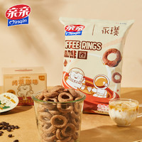 Qinqin 亲亲 &永璞咖啡圈70g*5袋大包办公室零食小吃休闲食品膨化囤货整箱