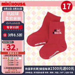 MIKI HOUSE MIKIHOUSE儿童袜四季袜男女童棉质爬行袜百搭中筒袜 红色17号