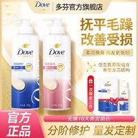 Dove 多芬 洗发水日常密集滋养家庭装修护发质柔顺去屑保湿滋润官方正品