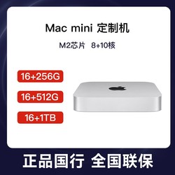 Apple 苹果 2023款 Mac Mini M2芯片8+10核 16G+512GB 定制台式电脑主机