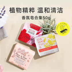 L'OCCITANE 欧舒丹 樱花玫瑰月桂香氛皂50g