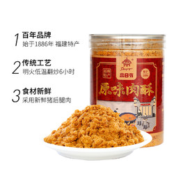 鼎日有 原味肉酥135g福州特产肉松海苔碎小贝寿司烘焙专用营养早餐