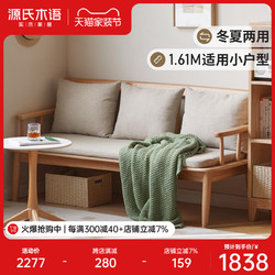 YESWOOD 源氏木语 实木温莎椅现代简约小户型实木沙发客厅日式冬夏两用沙发